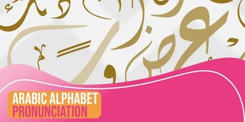 Arabic Alphabet Pronunciation Murouj Academy