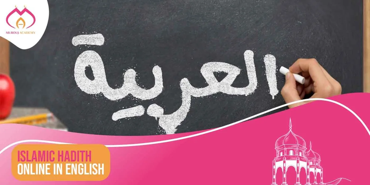 Islamic Hadith Online In English Murouj Academy